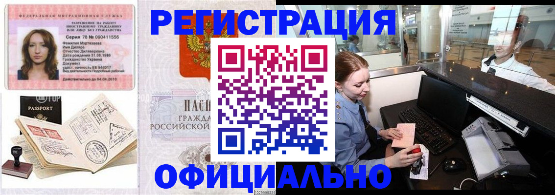 временная регистрация купить в Фрязино